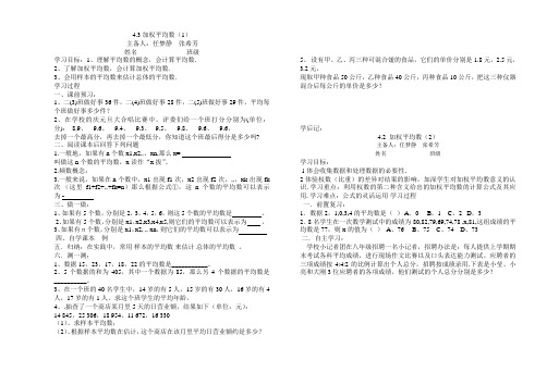 八年级上册数学第四章导学案)