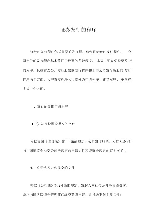 证券发行的程序