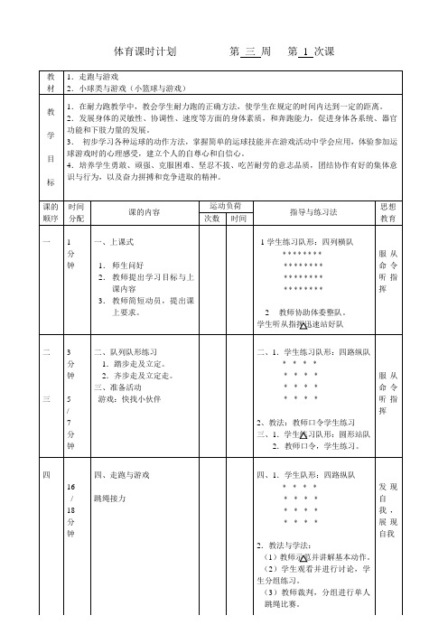 小学体育教案《走跑与游戏》