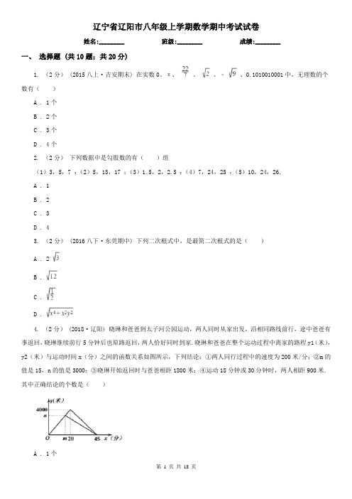 辽宁省辽阳市八年级上学期数学期中考试试卷