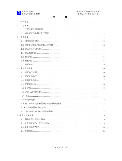 底板大体积施工方案