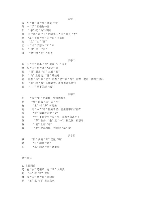 苏教版语文二年级下生字妙记