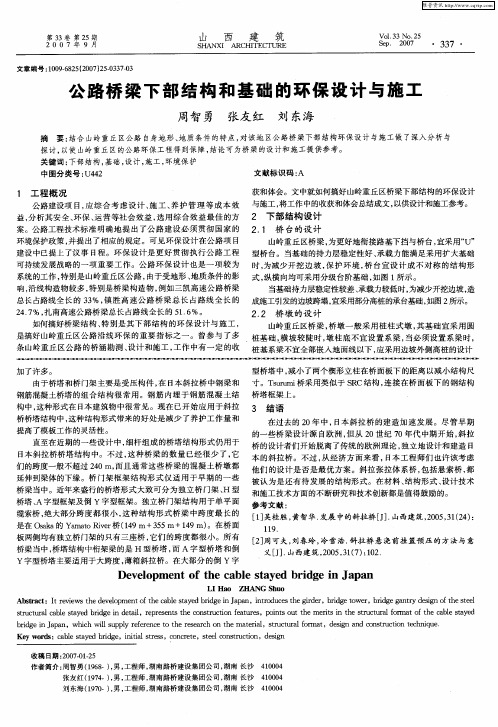 公路桥梁下部结构和基础的环保设计与施工