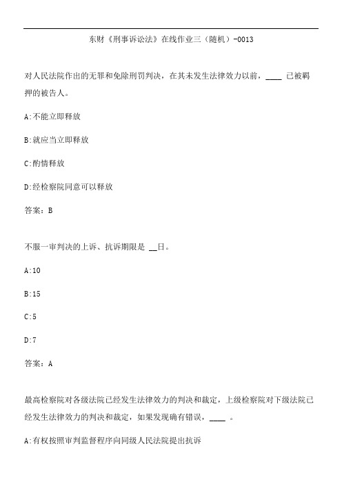 东财《刑事诉讼法》在线作业三(随机)-0013.83FD1258