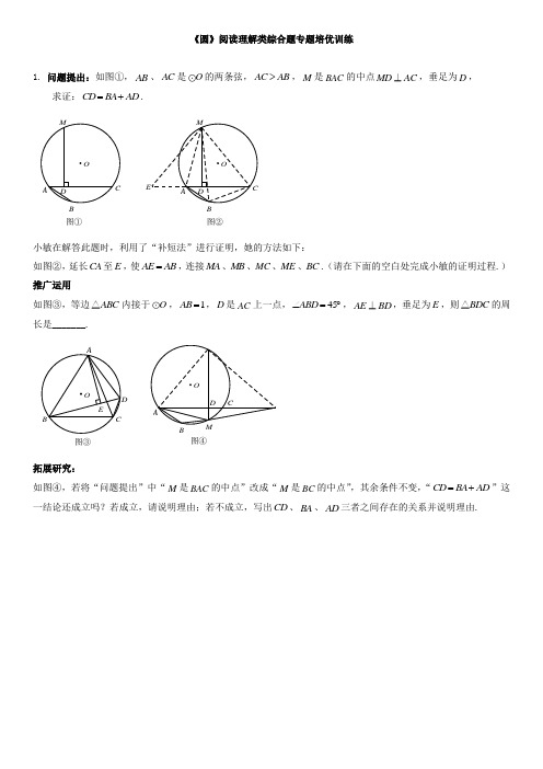 《圆》阅读理解类综合题专题培优训练