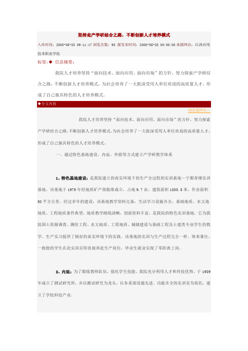坚持走产学研结合之路,不断创新人才培养模式