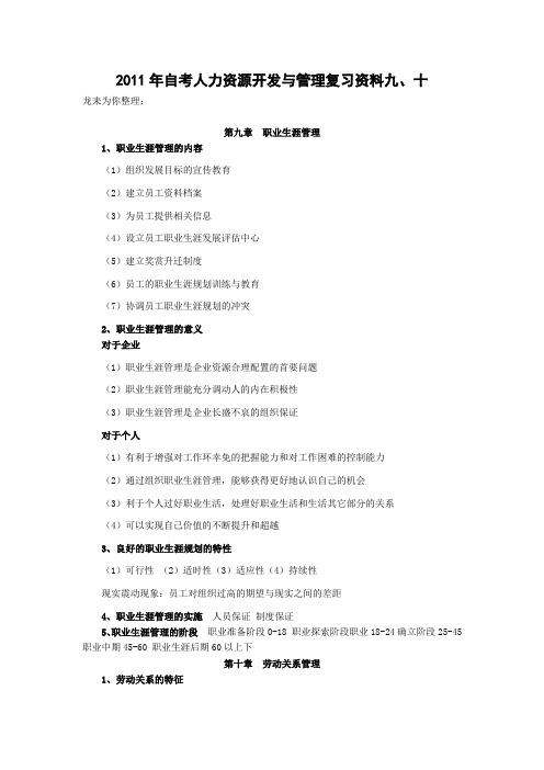2011年自考人力资源开发与管理复习资料七