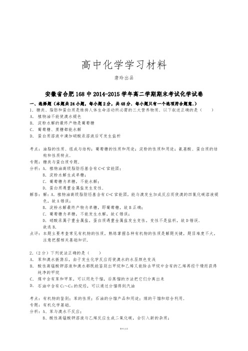 人教版高中化学选修五高二学期期末考试化学试卷.docx