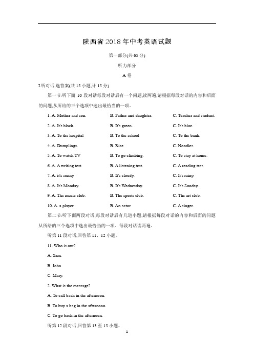陕西省2018年中考英语试题及答案(Word版)