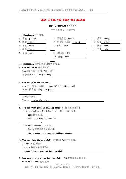 (完整)人教版新目标七年级英语下册Unit1CanyouplaytheguitarPart1SectionA课前同步练习及答案