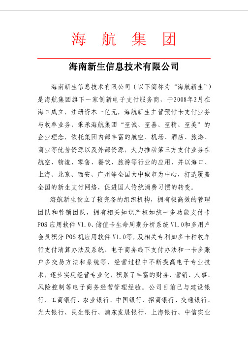 海航新生简介