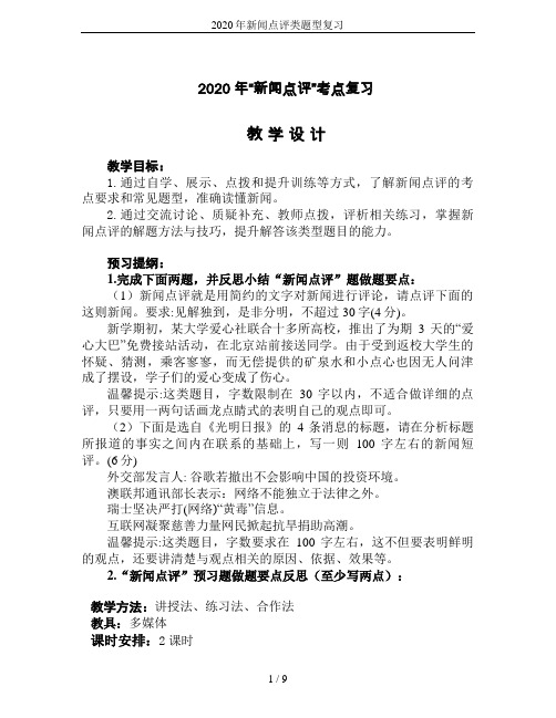 2020年新闻点评类题型复习