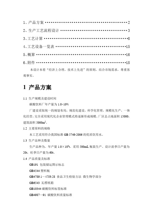 碳酸饮料工厂设计