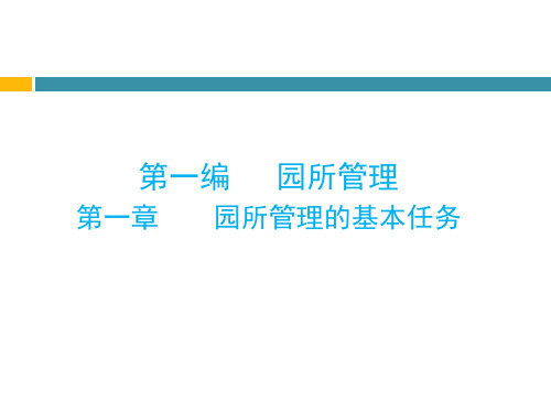 学前教育行政与管理第一章