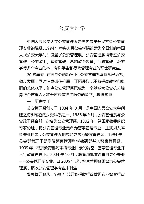公安管理培养方案