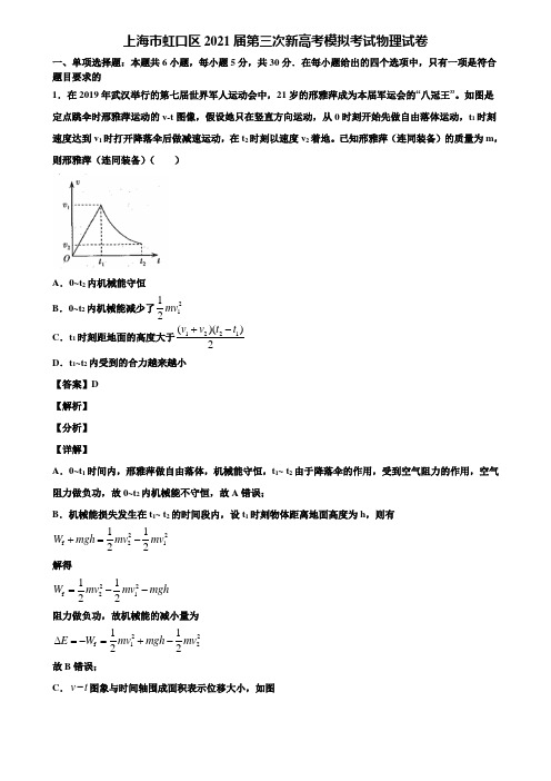上海市虹口区2021届第三次新高考模拟考试物理试卷含解析