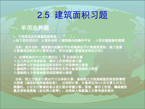 建筑面积习题(1)