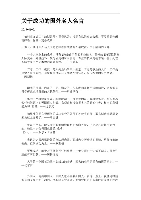 关于成功的国外名人名言.