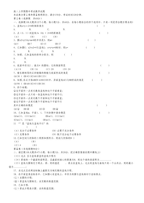 河北省易县第二高级中学高二上学期期中考试数学试题(Word版含答案).pdf