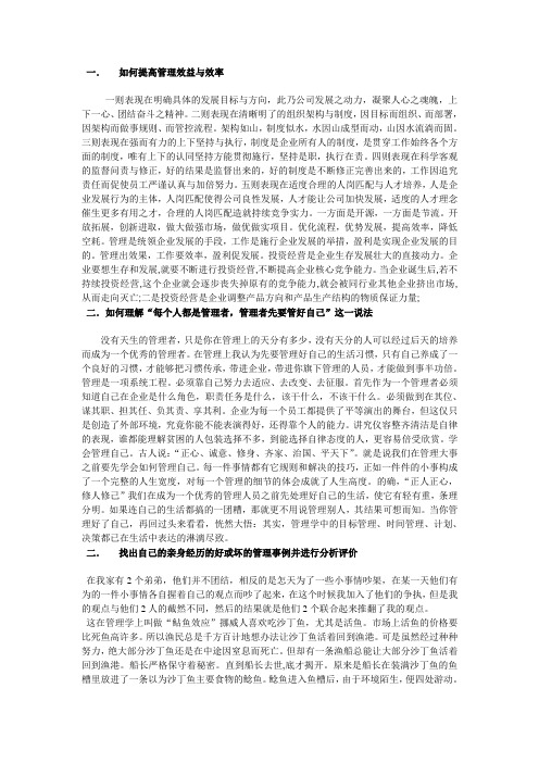 如何提高管理效益与效率
