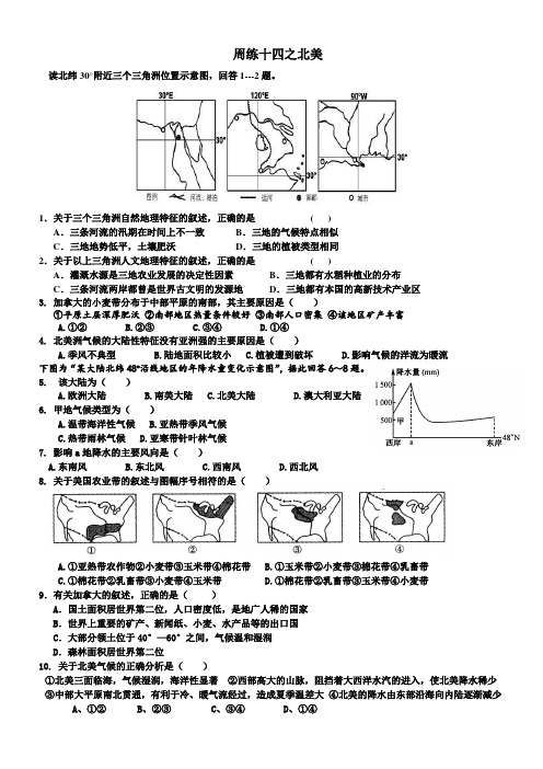 周练十四之北美