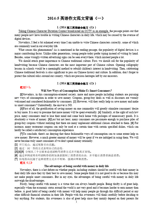 [vip专享]2014-5英语作文范文背诵(一)(2014-5-31)