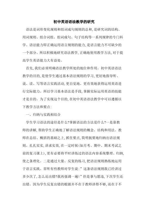 初中英语语法教学研究