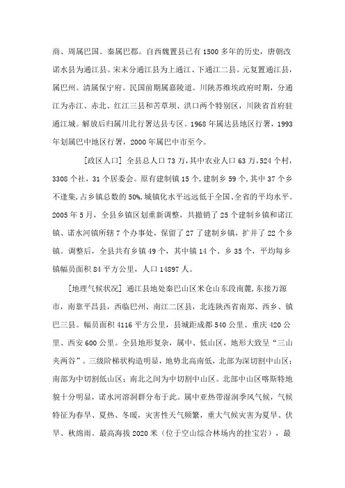 通江基本情况