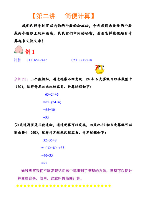 简便计算