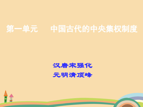 高一历史从各国联盟到天下共主PPT优秀课件