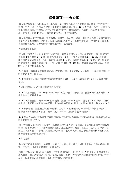 保健蔬菜——救心菜