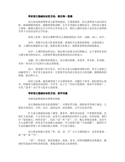 如何学好语文基础知识