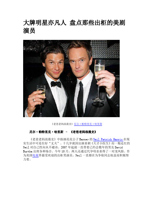 大牌明星亦凡人 盘点那些出柜的美剧演员
