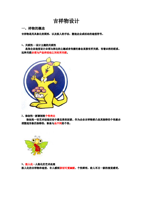 历届园艺博览会标志和吉祥物