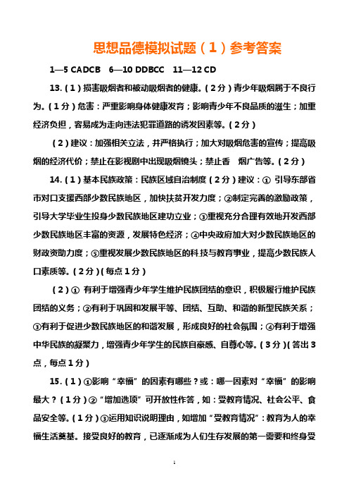 思想品德模拟试题