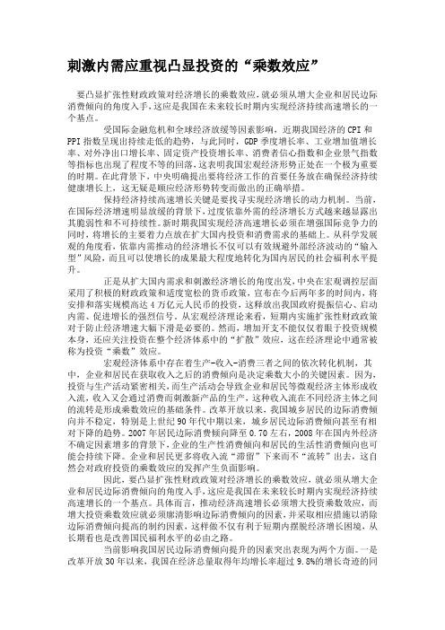刺激内需应重视凸显投资的乘数效应