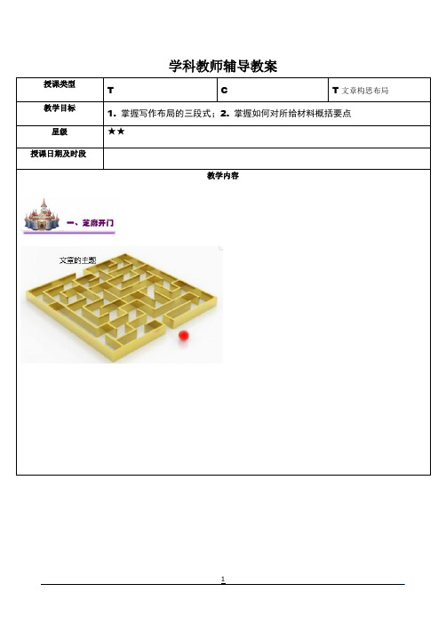 高考英语写作谋篇布局-学科教师辅导教案