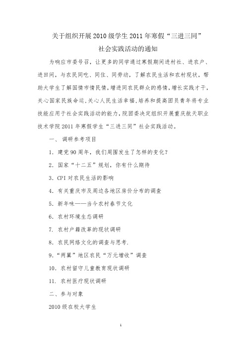 2011年寒假社会实践通知