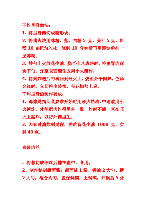 干炸里脊做法