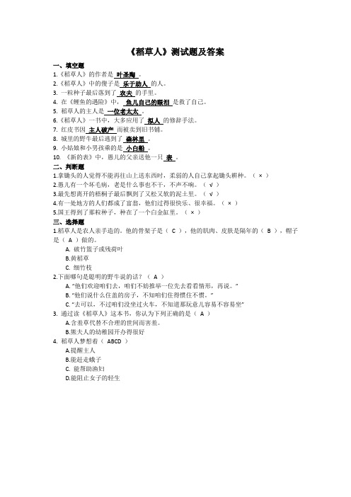 《稻草人》测试题及答案