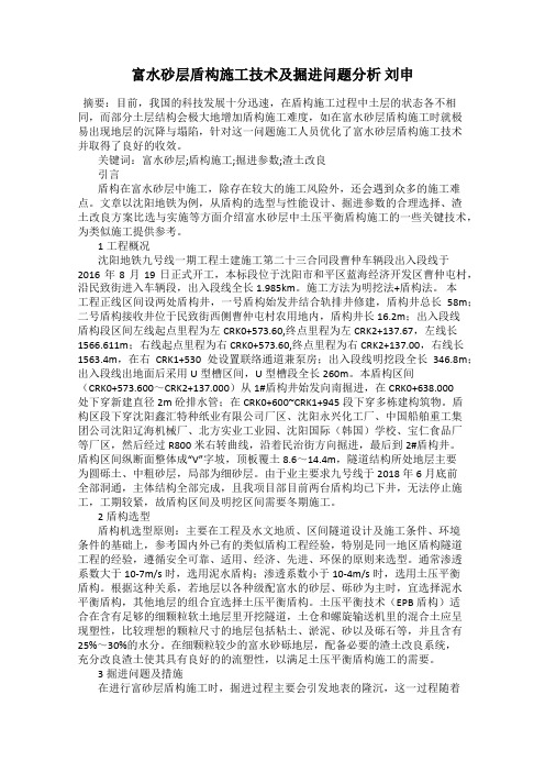 富水砂层盾构施工技术及掘进问题分析 刘申