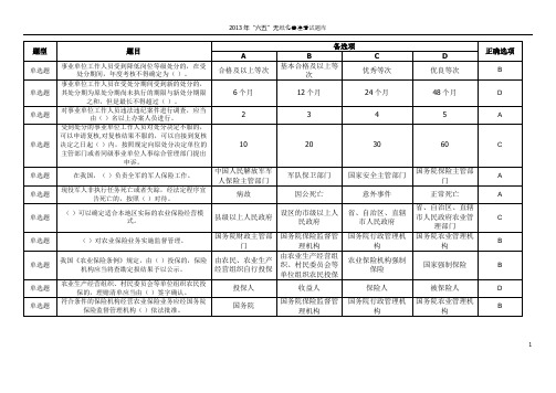 2013年“六五”无纸化普法考试题库