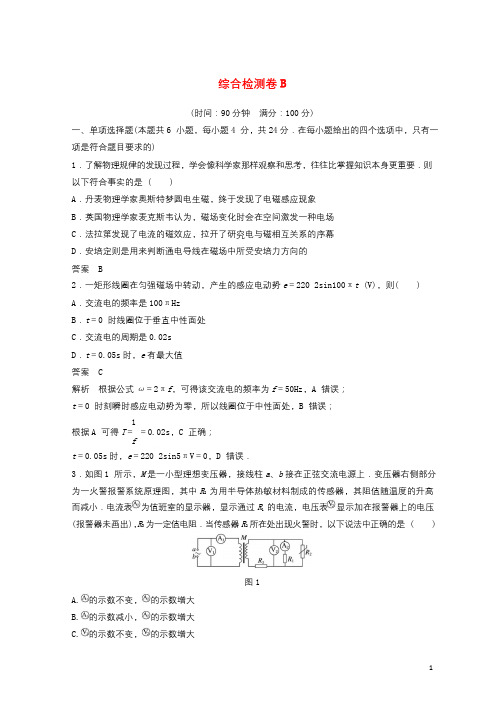 2017_2018高中物理综合检测卷B粤教版选修3_22017122521
