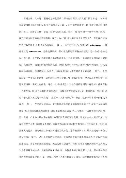 都市化有利于-不利于人类发展