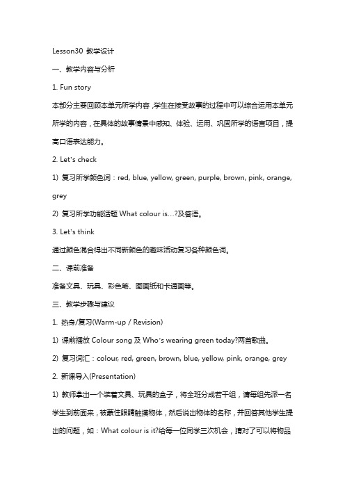 人教精通版三年级上册unit 5《what colour is it》(lesson 30)教学设计