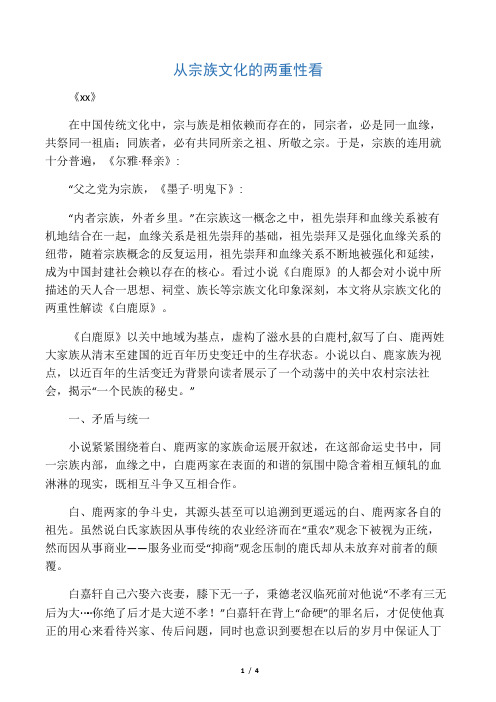 从宗族文化的两重性看