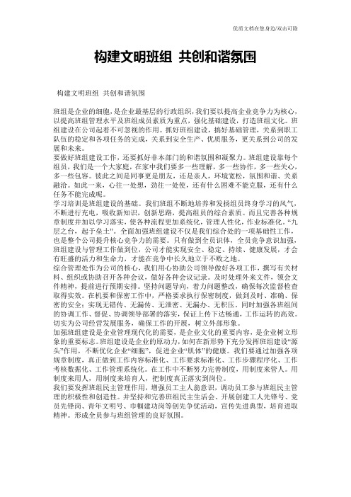 构建文明班组 共创和谐氛围