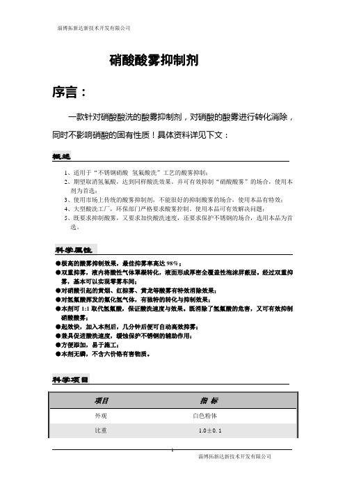 硝酸酸雾抑制剂