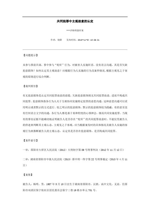 共同犯罪中主观故意的认定