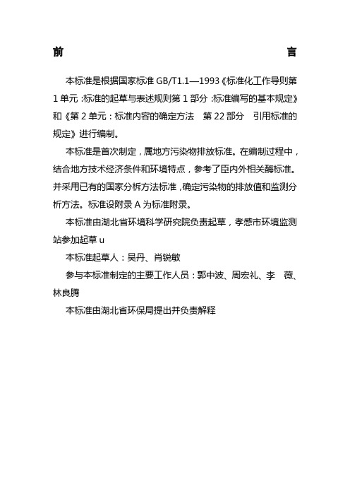 湖北省府河流域氯化物排放标准